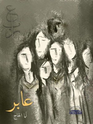 cover image of ..عابر